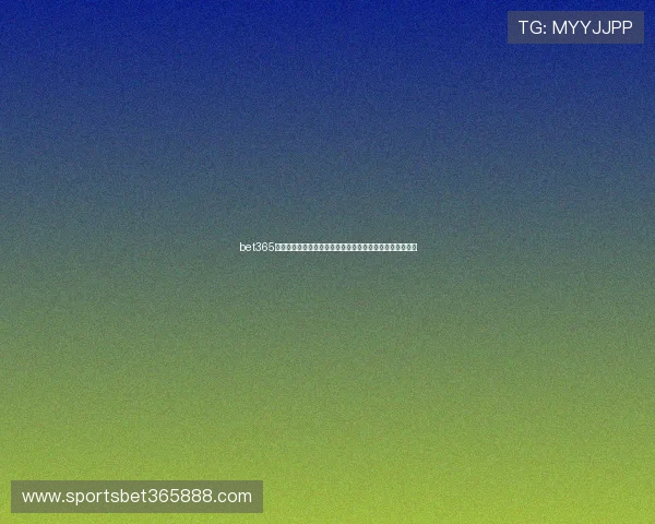 bet365旗舰平台优惠活动不断更新参与方式及获取奖励的最新攻略