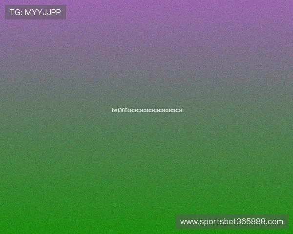 bet365旗舰网站最新赔率分析掌握市场动态提升盈利机会