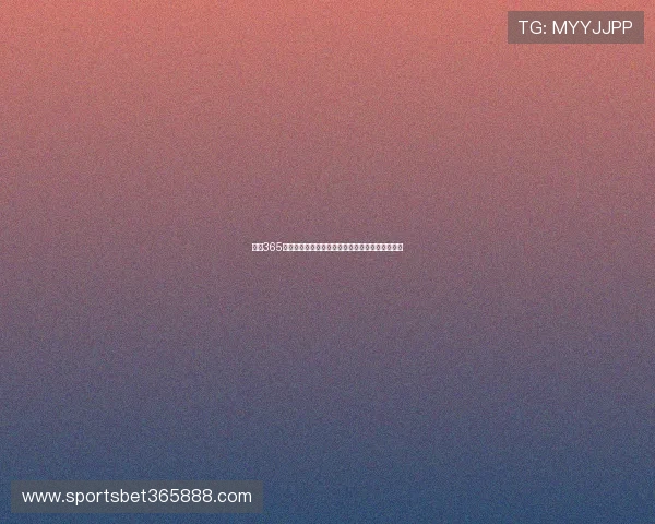 加入365滚球享受实时比分更新带来的竞猜乐趣和现场氛围