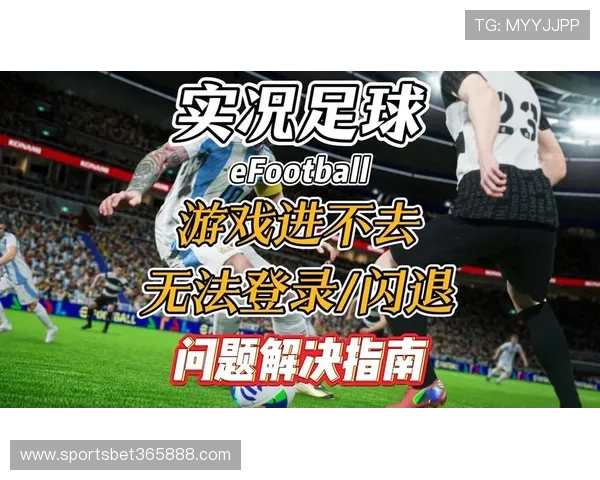 365足球真人国际：足球真人游戏中的常见问题与解决方案指南
