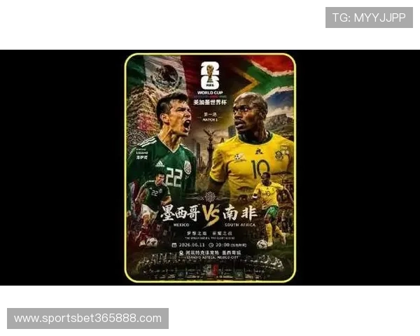 2026年世界杯墨西哥VS南非比赛门票购买须知及购票安全保障措施介绍